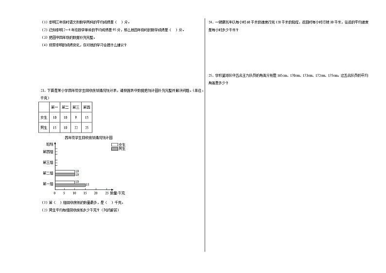 第八单元平均数与条形统计图同步练习  人教版数学四年级下册第3页