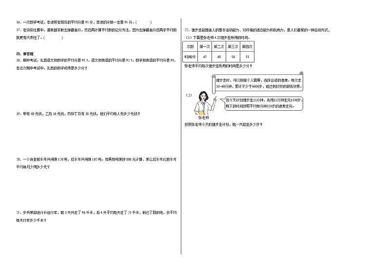 8.1平均数同步练习  人教版数学四年级下册02