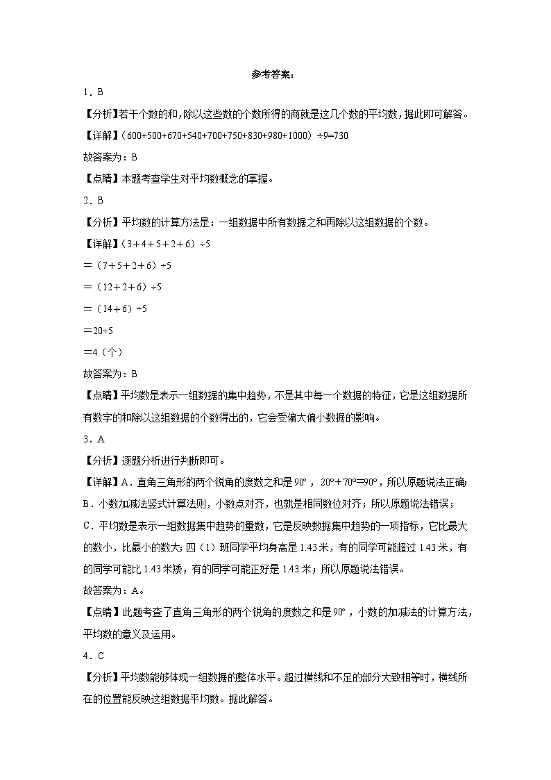 8.1平均数同步练习  人教版数学四年级下册03