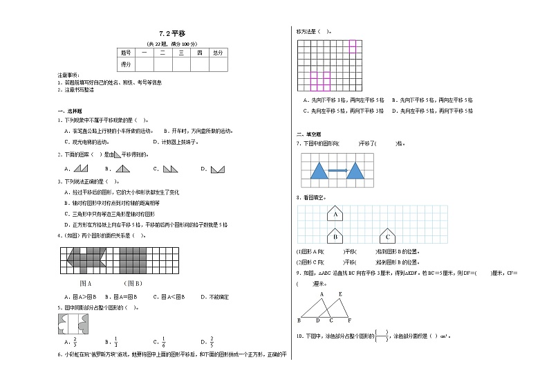 7.2平移同步练习  人教版数学四年级下册第1页