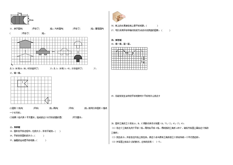 7.2平移同步练习  人教版数学四年级下册第2页