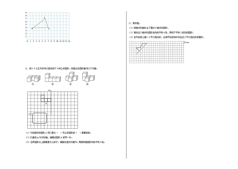 7.2平移同步练习  人教版数学四年级下册第3页
