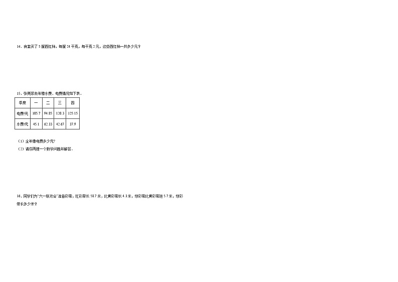 6.3整数加法运算律推广到小数同步练习  人教版数学四年级下册第2页