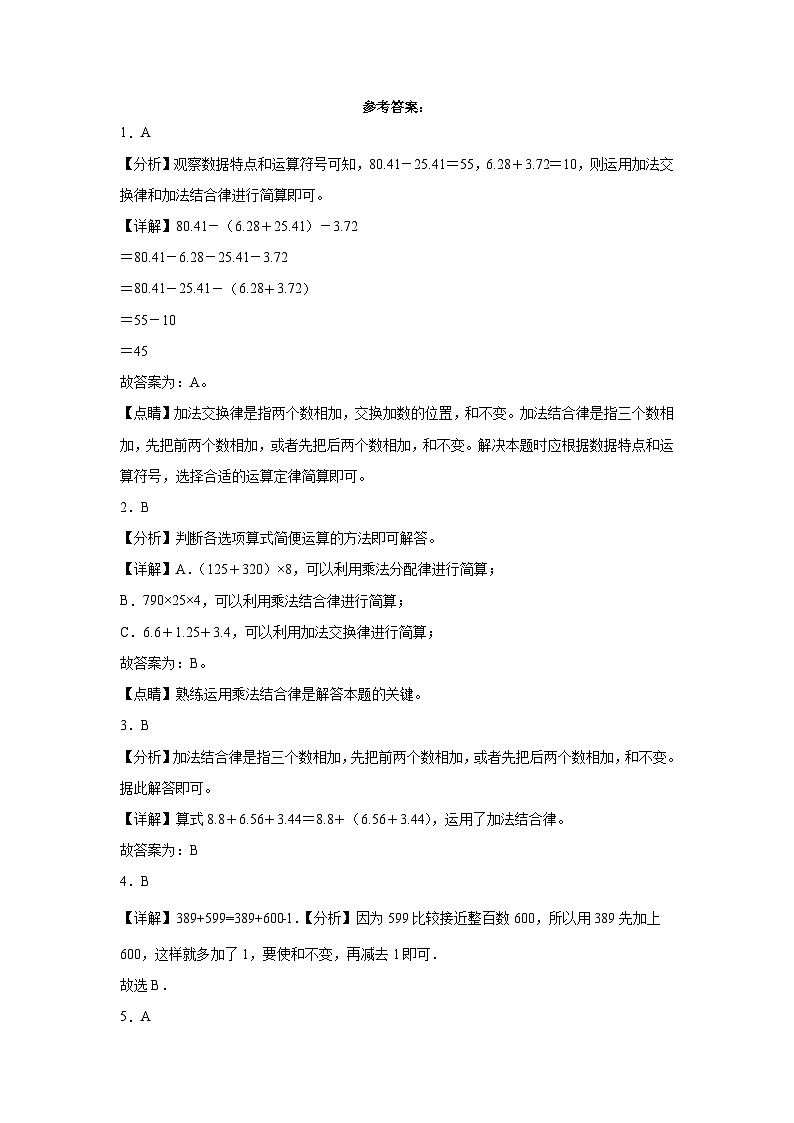 6.3整数加法运算律推广到小数同步练习  人教版数学四年级下册第3页