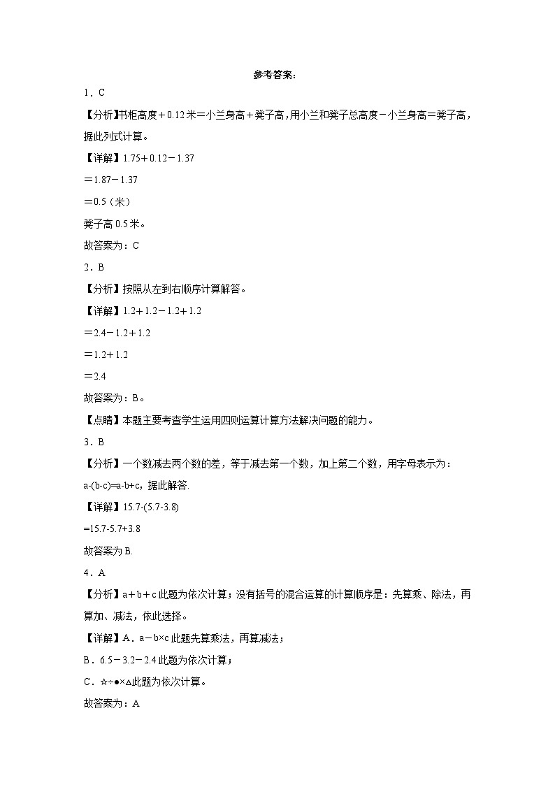 6.2小数加减混合运算同步练习  人教版数学四年级下册03