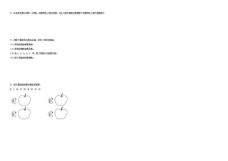 2.3质数和合数同步练习  人教版数学五年级下册02