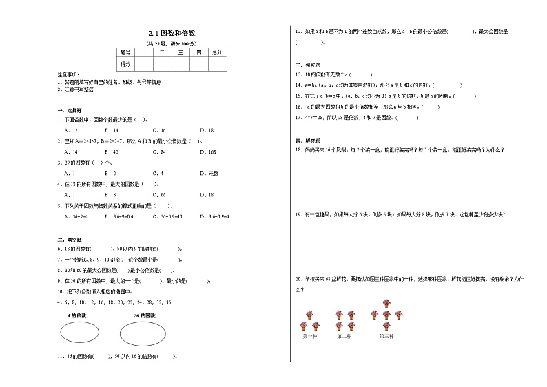 2.1因数和倍数同步练习  人教版数学五年级下册第1页