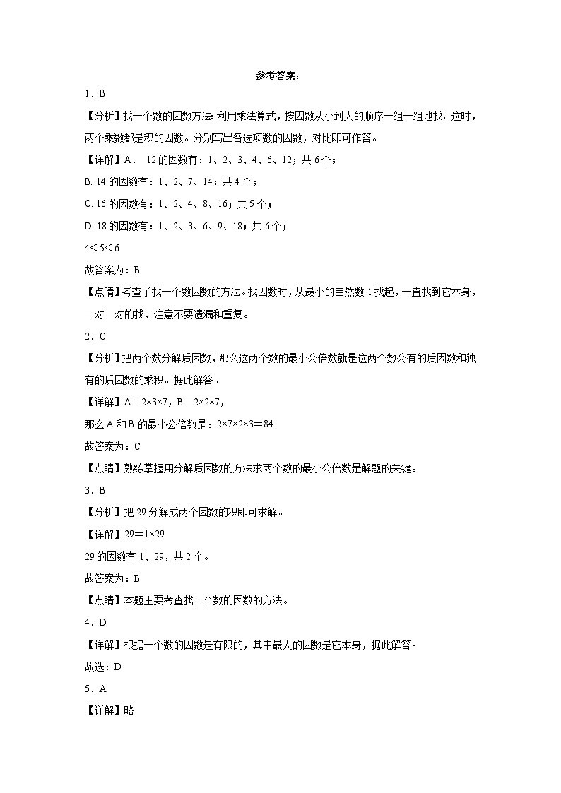 2.1因数和倍数同步练习  人教版数学五年级下册第3页