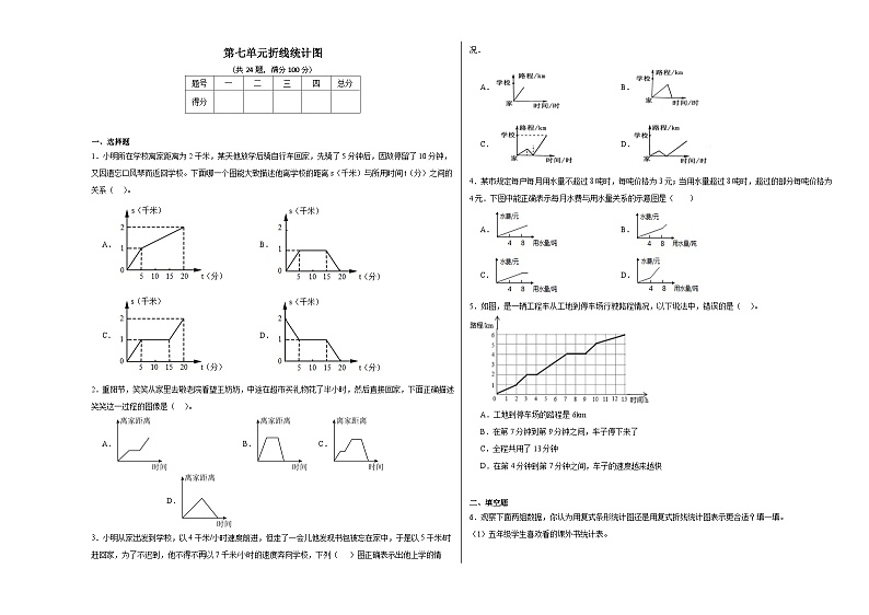 第七单元折线统计图同步练习  人教版数学五年级下册第1页