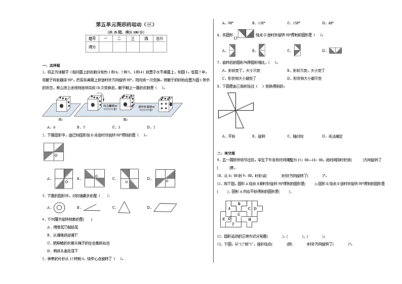 第五单元图形的运动（三）同步练习  人教版数学五年级下册第1页