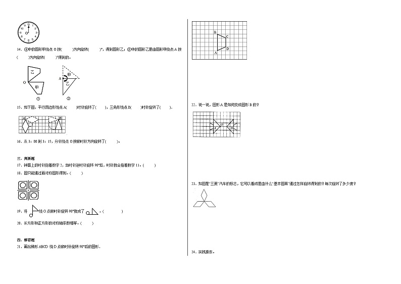 第五单元图形的运动（三）同步练习  人教版数学五年级下册第2页