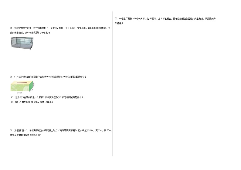 3.1长方体和正方体的认识同步练习  人教版数学五年级下册02