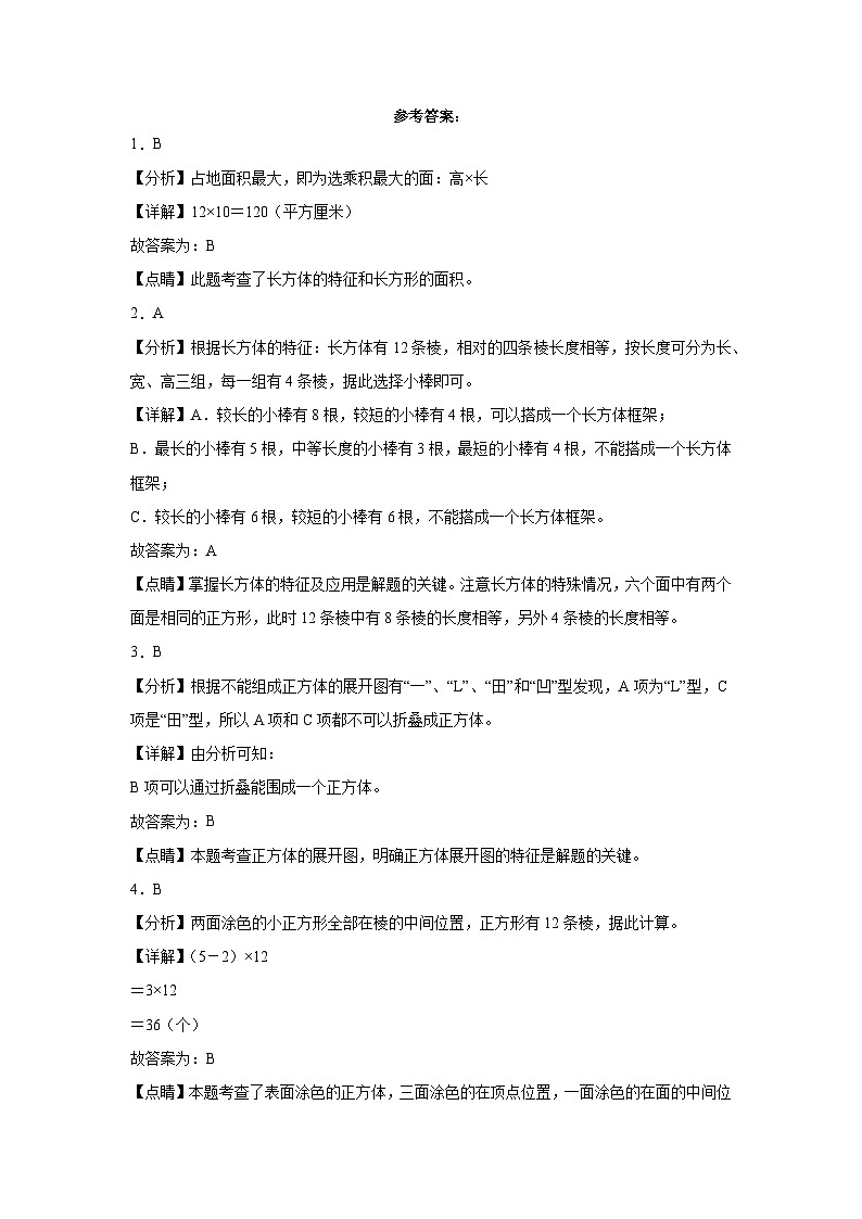 3.1长方体和正方体的认识同步练习  人教版数学五年级下册03