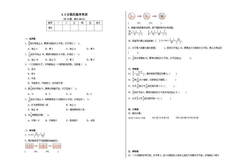 4.3分数的基本性质同步练习  人教版数学五年级下册第1页