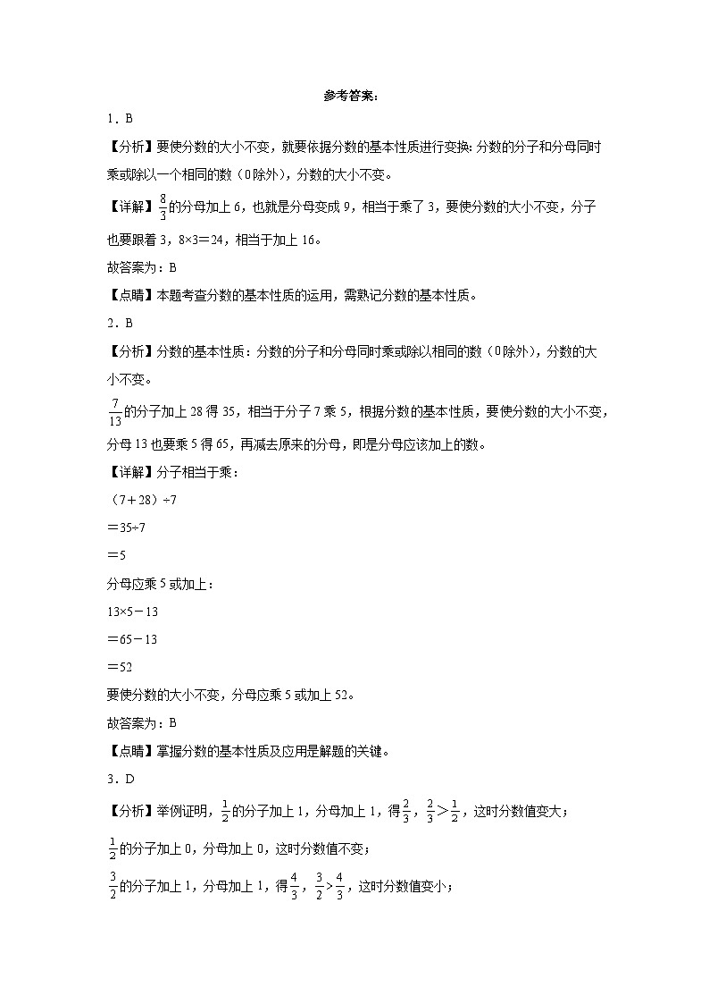 4.3分数的基本性质同步练习  人教版数学五年级下册第3页