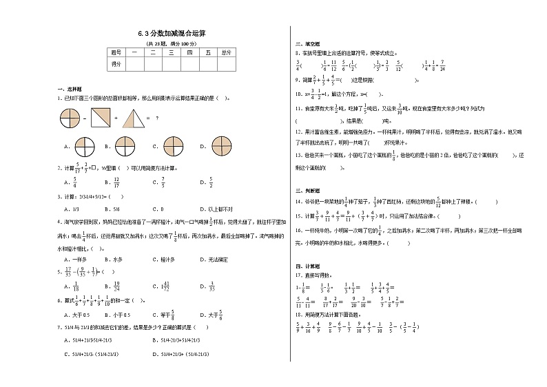 6.3分数加减混合运算同步练习  人教版数学五年级下册第1页