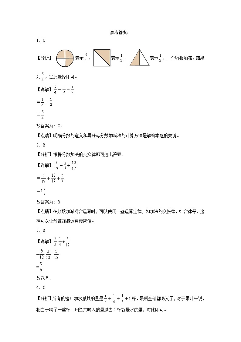 6.3分数加减混合运算同步练习  人教版数学五年级下册第3页