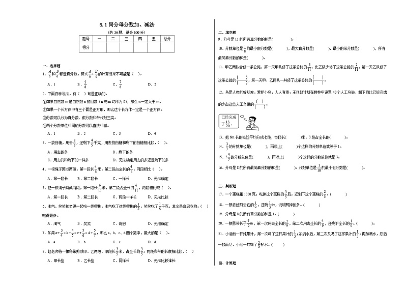 6.1同分母分数加、减法同步练习  人教版数学五年级下册第1页