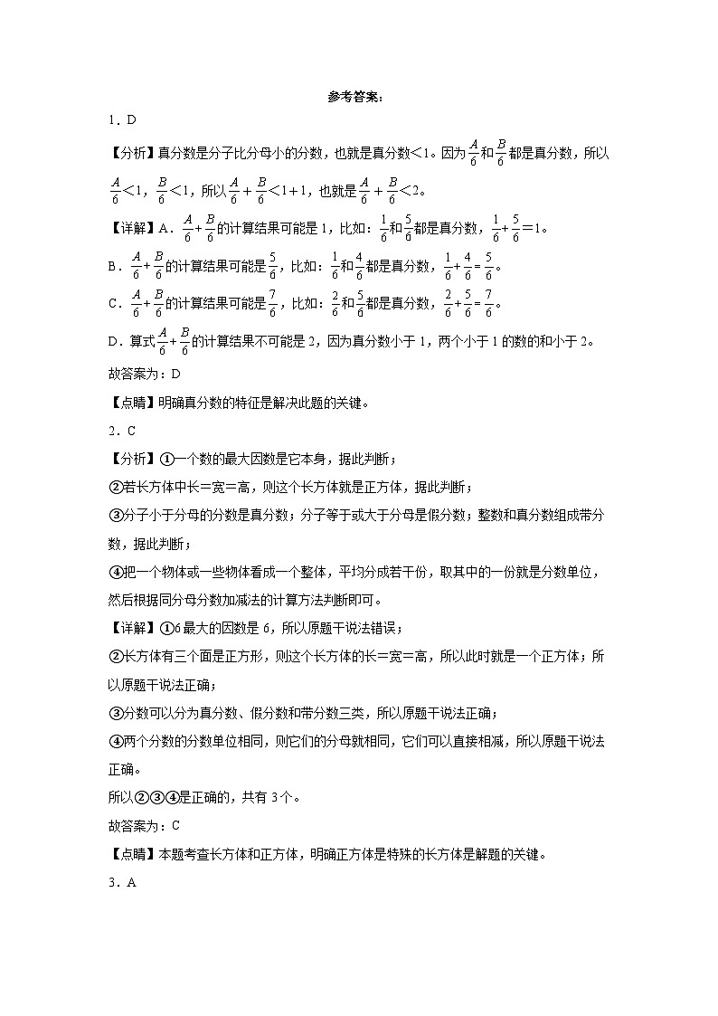 6.1同分母分数加、减法同步练习  人教版数学五年级下册第3页
