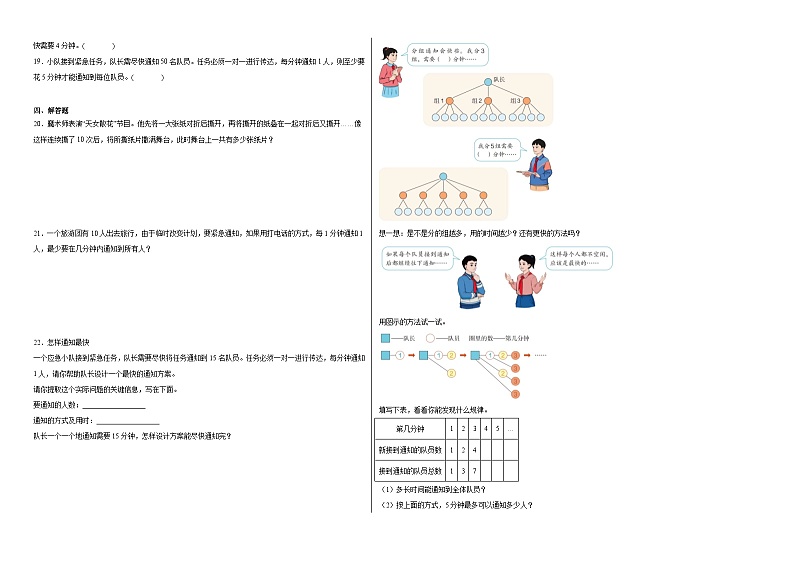 怎样通知最快同步练习  人教版数学五年级下册02