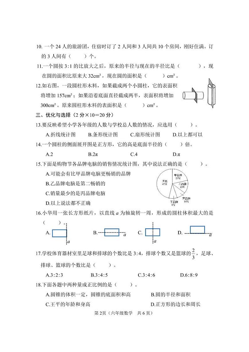 江苏省连云港市东海县2023-2024学年六年级下册数学期中考试试卷第2页