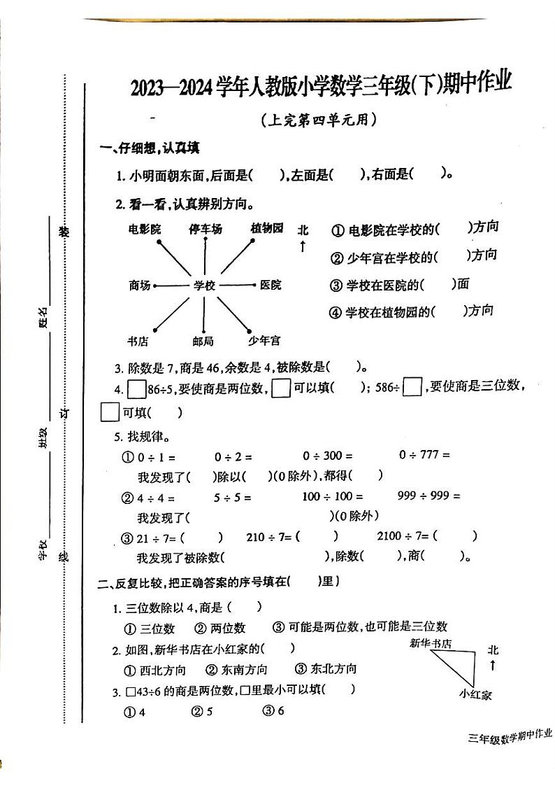 江西省鹰潭市2023-2024学年三年级下学期期中数学试题第1页