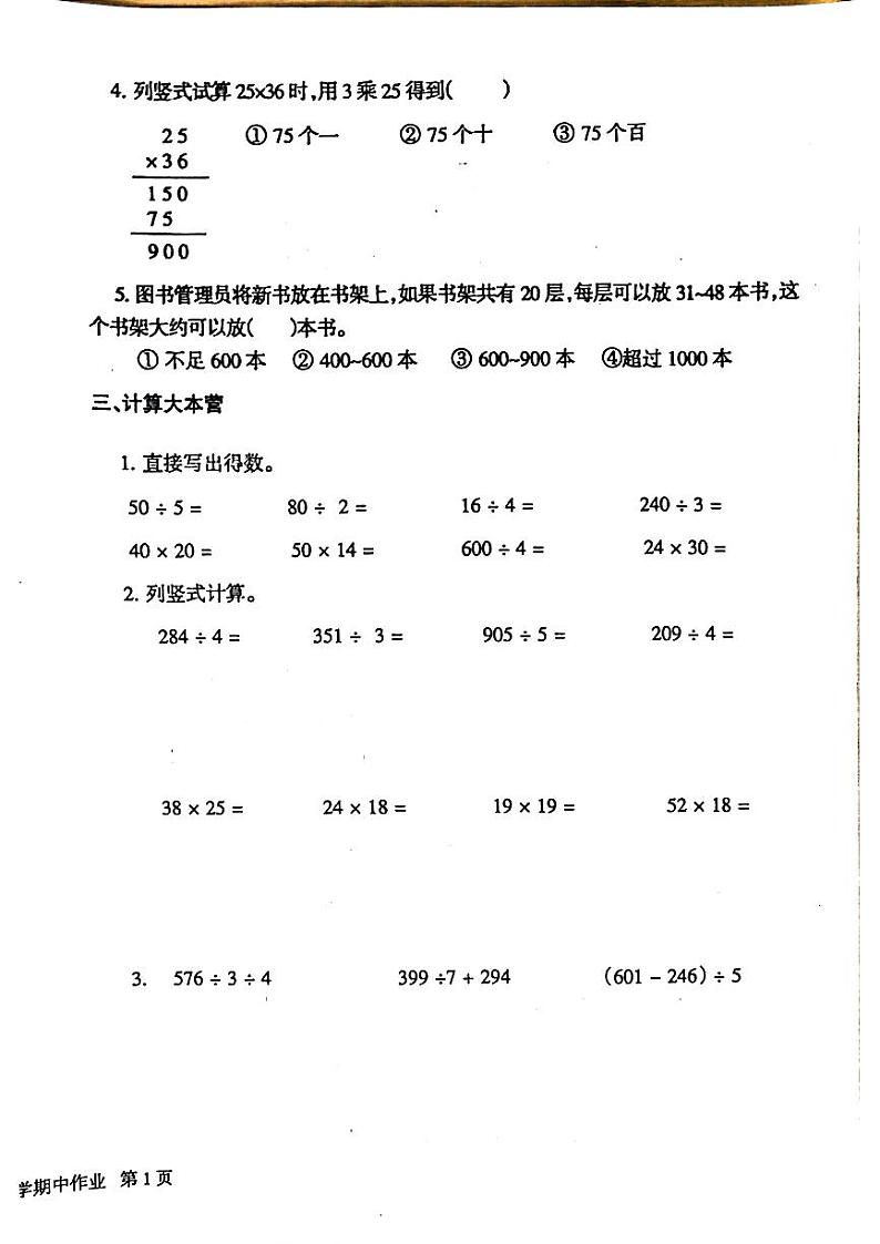 江西省鹰潭市2023-2024学年三年级下学期期中数学试题第2页