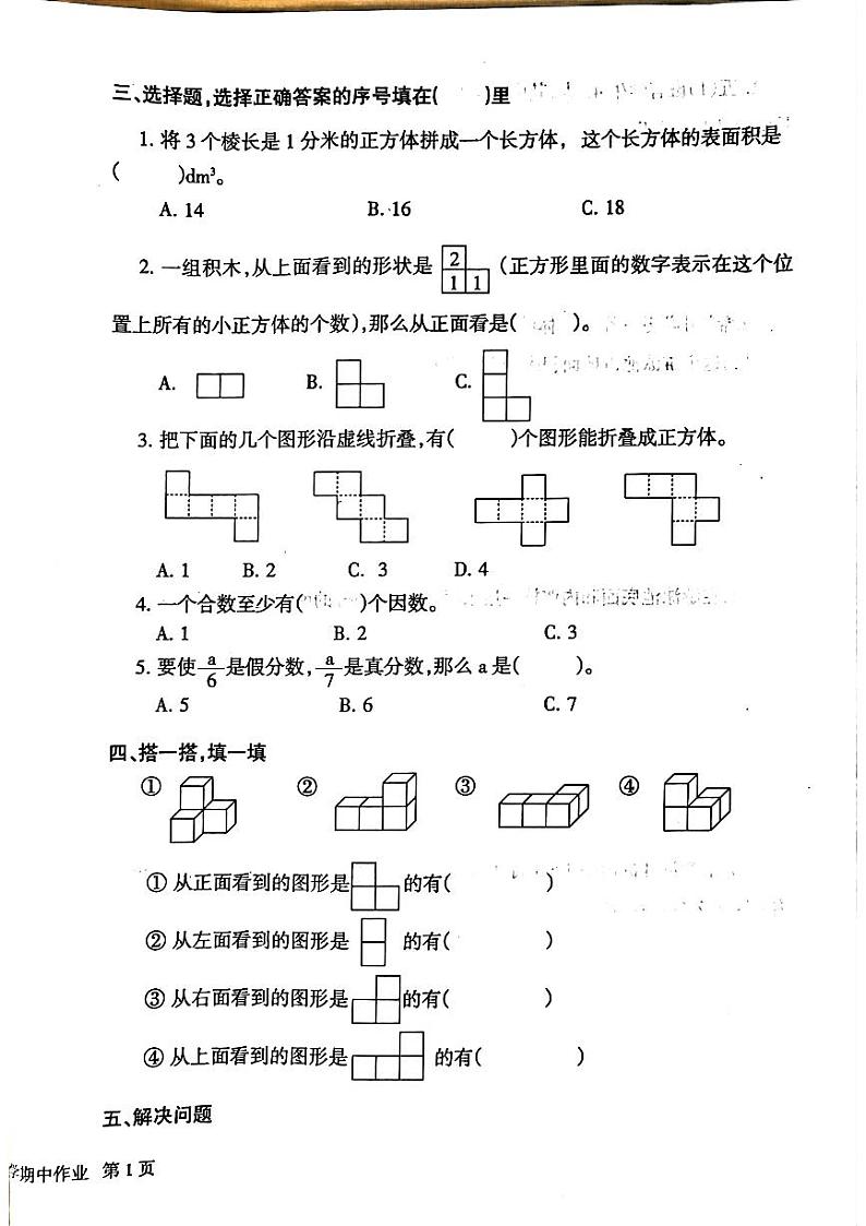 江西省鹰潭市2023-2024学年五年级下学期期中数学试题第2页