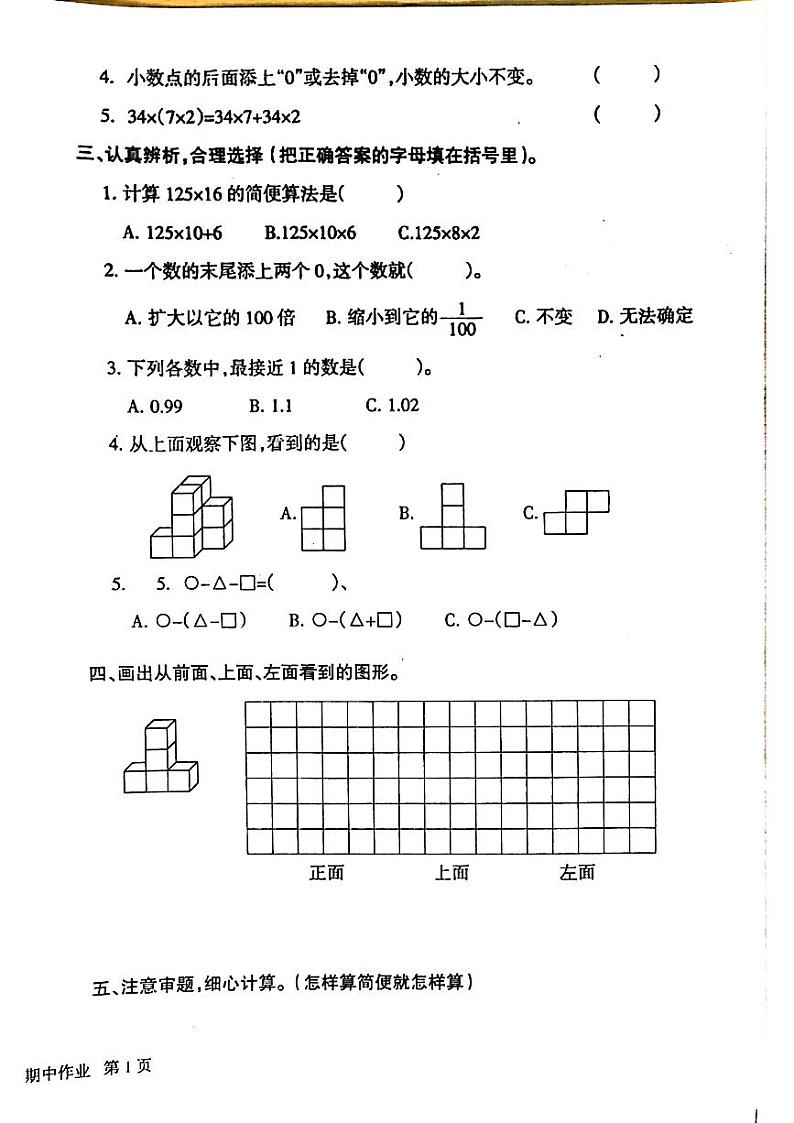 江西省鹰潭市2023-2024学年四年级下学期期中数学试题第2页