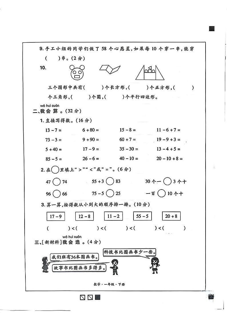 河南省濮阳市濮阳县2023-2024学年一年级下学期期中数学试卷02