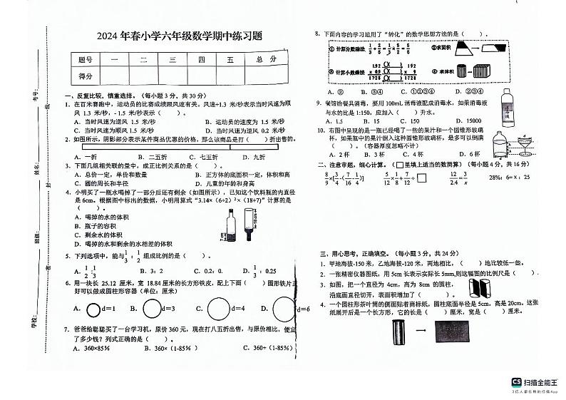 江西省赣州市瑞金市2023-2024学年六年级下学期期中考试数学试题01
