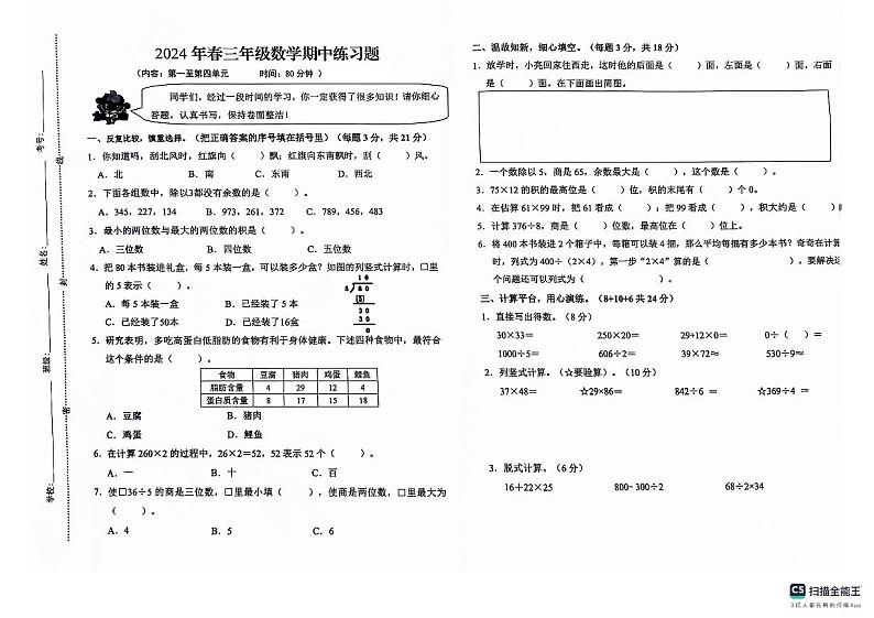 江西省赣州市瑞金市2023-2024学年三年级下学期期中考试数学试题01