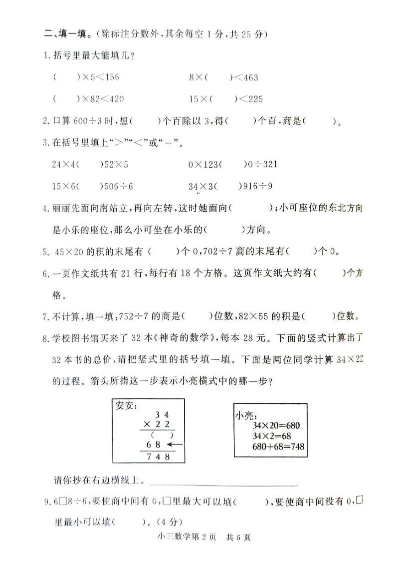 山东省菏泽市曹县2023-2024学年三年级下学期4月期中数学试题02
