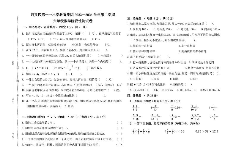 宁夏回族自治区银川市西夏区第十一小学2023-2024学年六年级下学期期中测试数学试题第1页