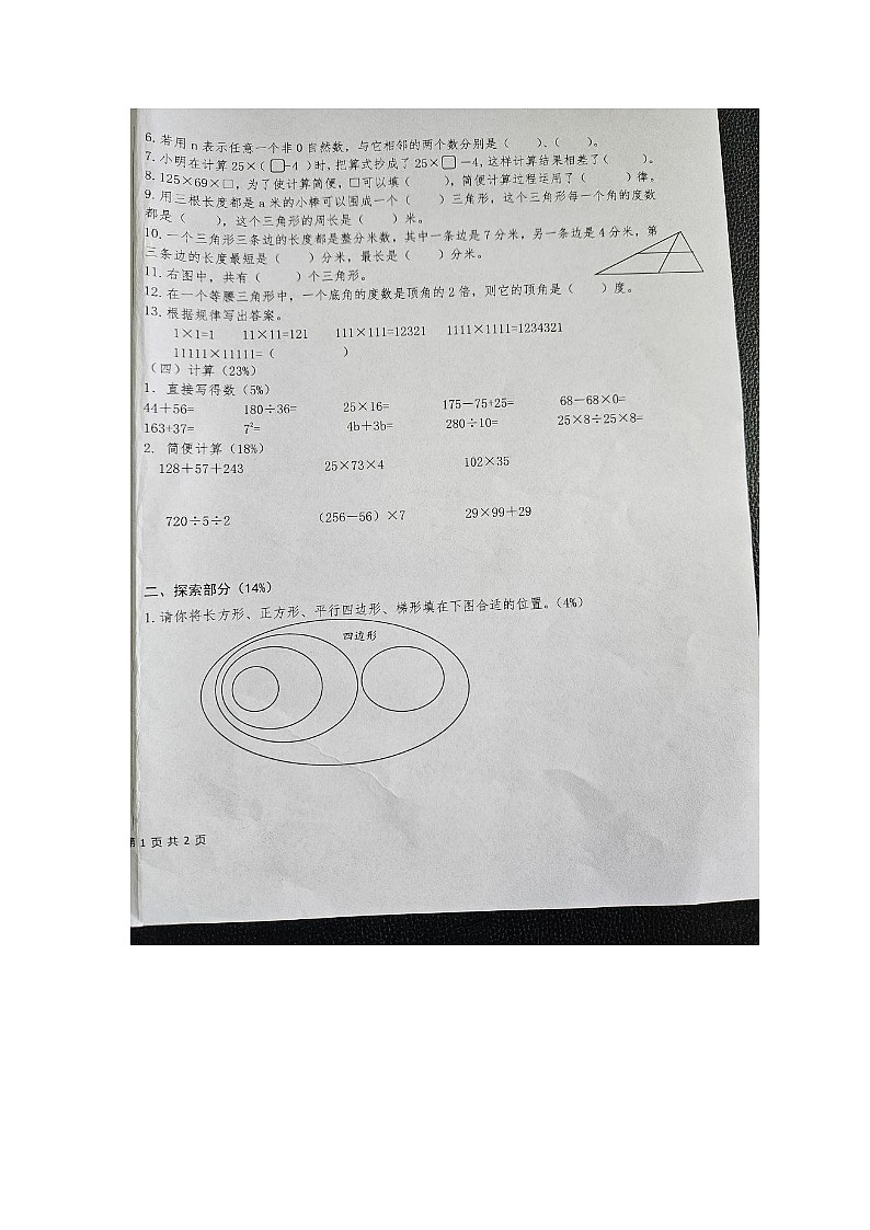 山东省青岛市李沧区沧口片区2023-2024学年四年级下学期期中测试数学试题第2页