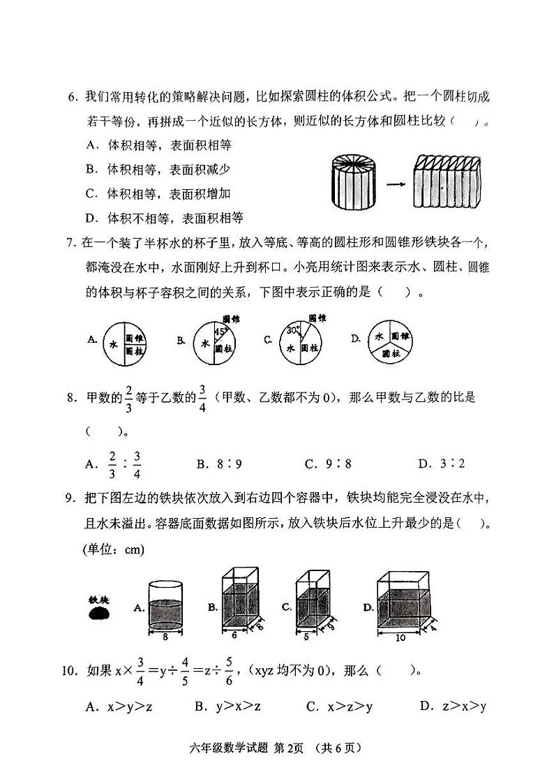 山东省潍坊市高密市2023-2024学年六年级下学期4月期中数学试题02
