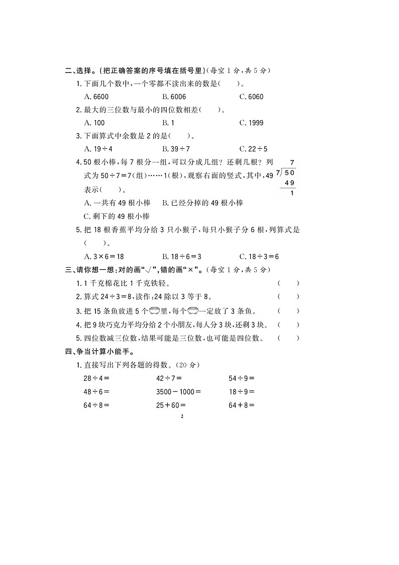 山东省济宁市邹城市校联考2022-2023学年二年级下学期期末数学试题第2页