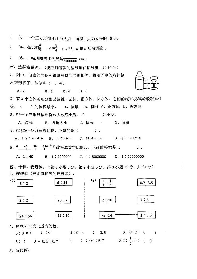 广东省广州市番禺区2023-2024学年六年级下学期期中数学试卷第2页