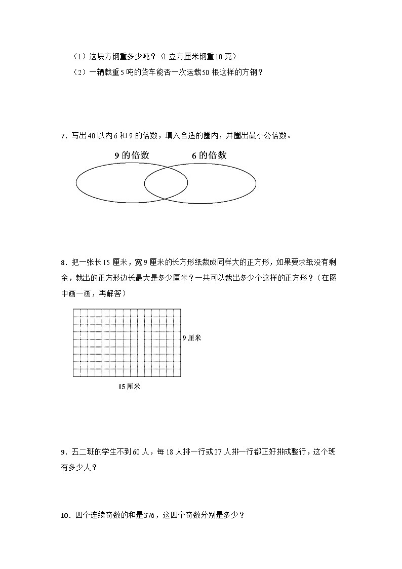 期中解决问题归类复习（专项突破） 小学数学五年级下册人教版（含答案）第2页