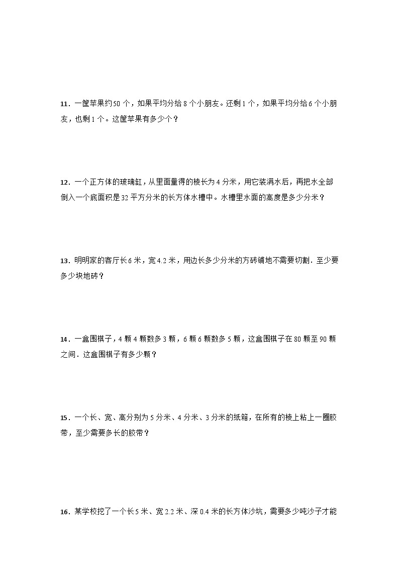 期中解决问题归类复习（专项突破） 小学数学五年级下册人教版（含答案）第3页