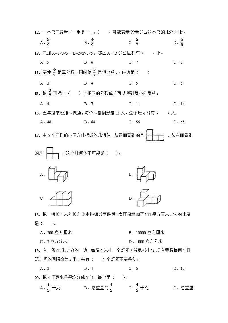 期中选择题归类复习（专项突破） 小学数学五年级下册人教版（含答案）02