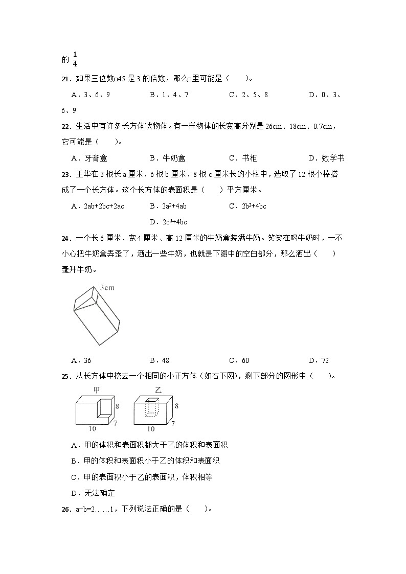 期中选择题归类复习（专项突破） 小学数学五年级下册人教版（含答案）03