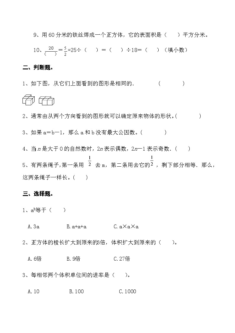 人教版五年级数学下册 期中练习题第2页