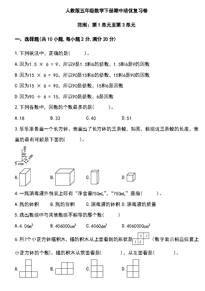人教版五年级数学下册 期中培优复习卷01