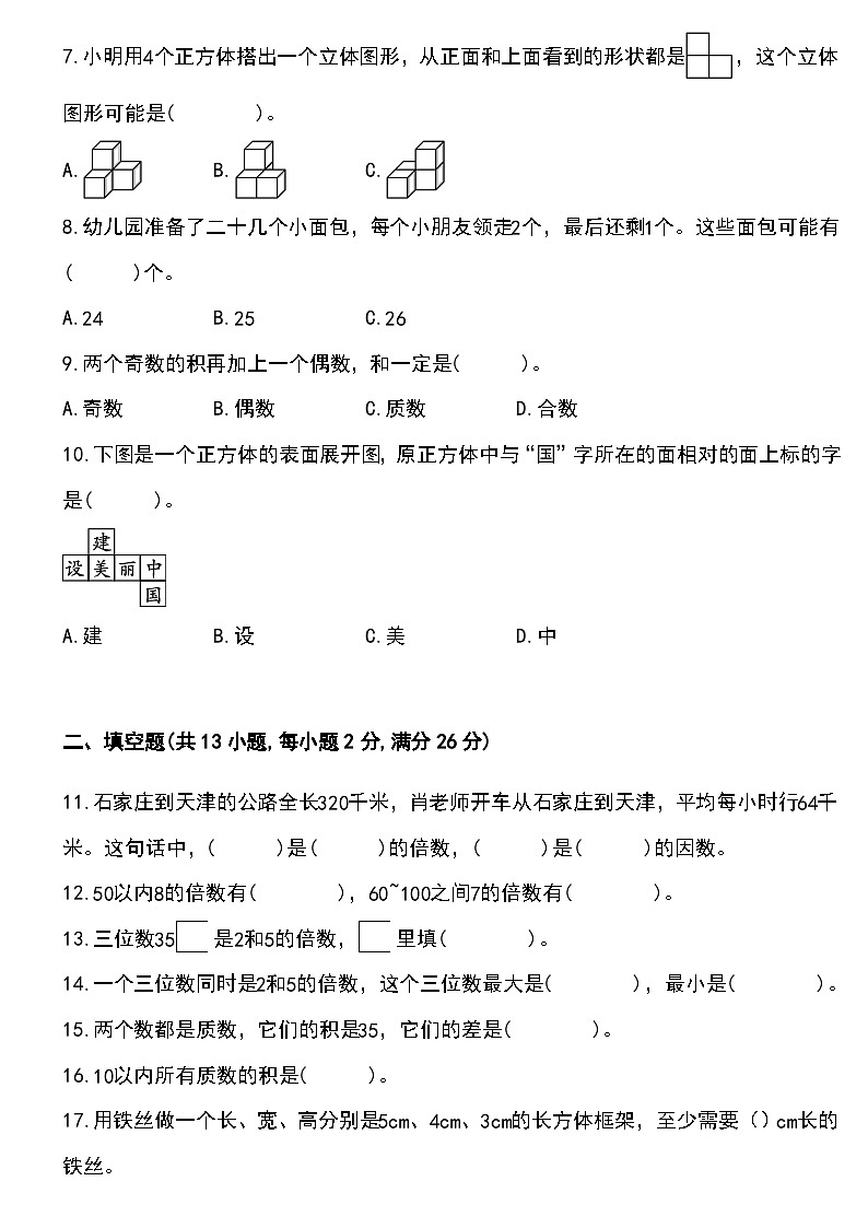 人教版五年级数学下册 期中培优复习卷02