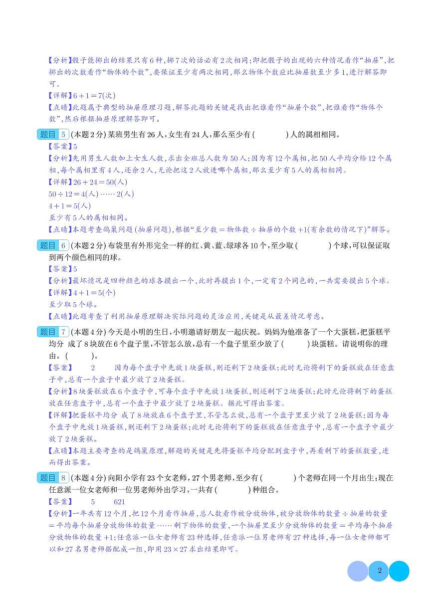 【解析】第五单元数学广角——鸽巢问题检测卷（提高卷）-2023-2024学年六年级数学下册 人教版第2页