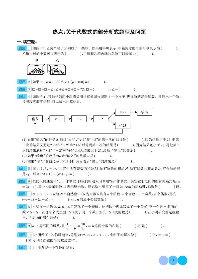 热点：关于代数式的部分新式题型及问题-2024年小升初数学（学生版）第1页