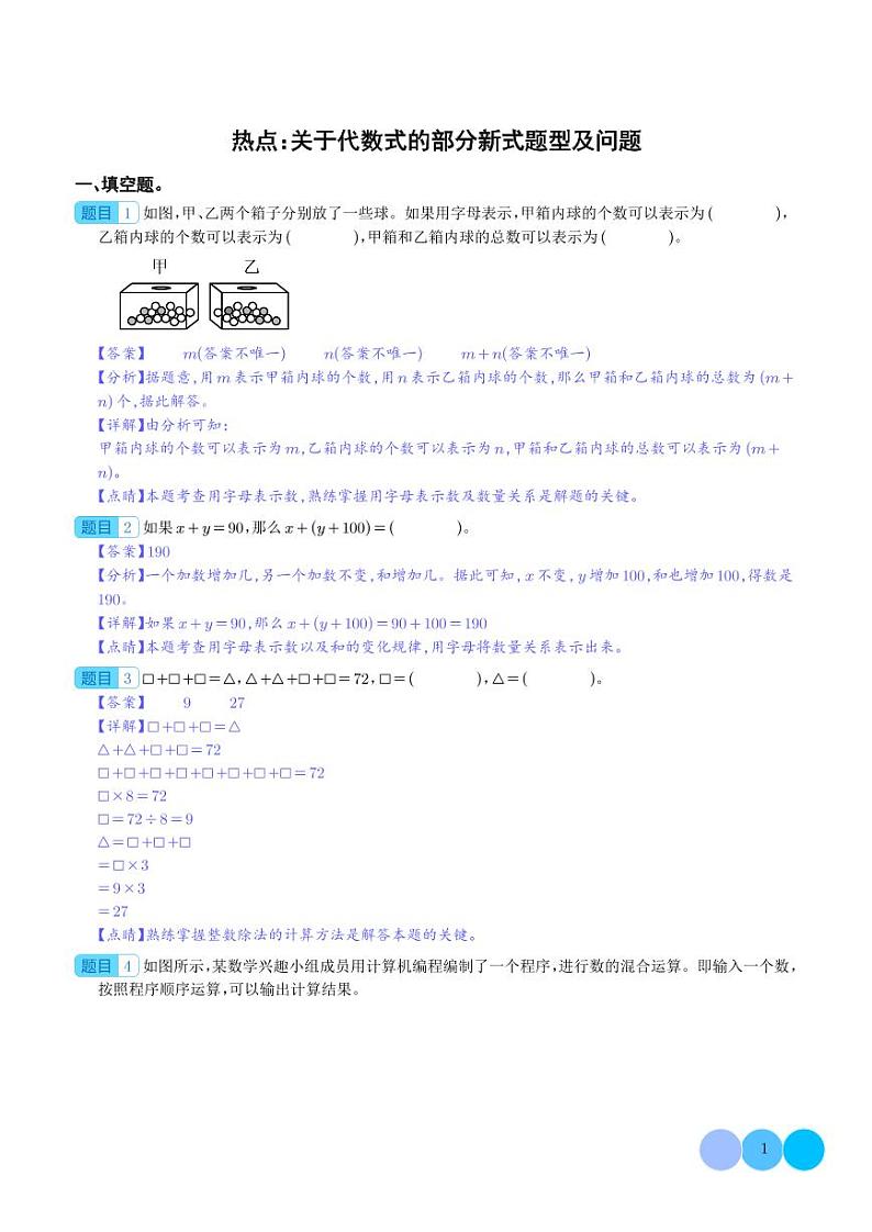 热点：关于代数式的部分新式题型及问题-2024年小升初数学（解析版）第1页