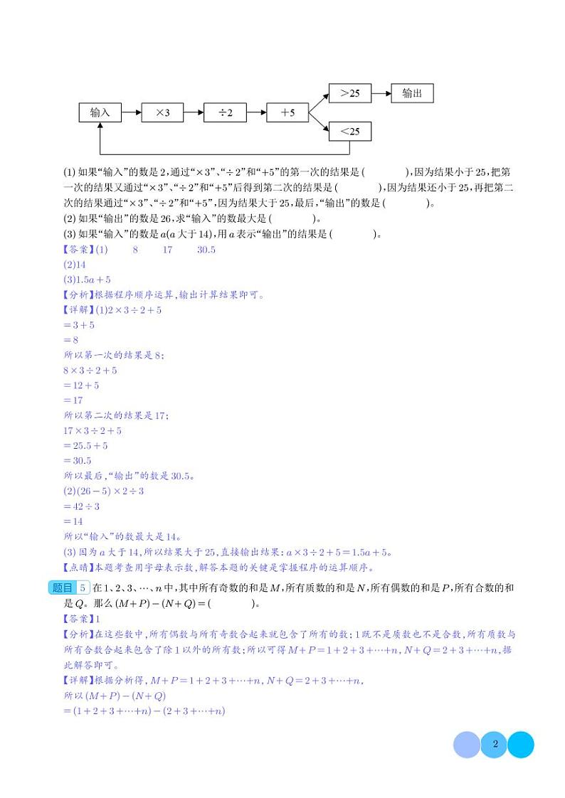 热点：关于代数式的部分新式题型及问题-2024年小升初数学（解析版）第2页