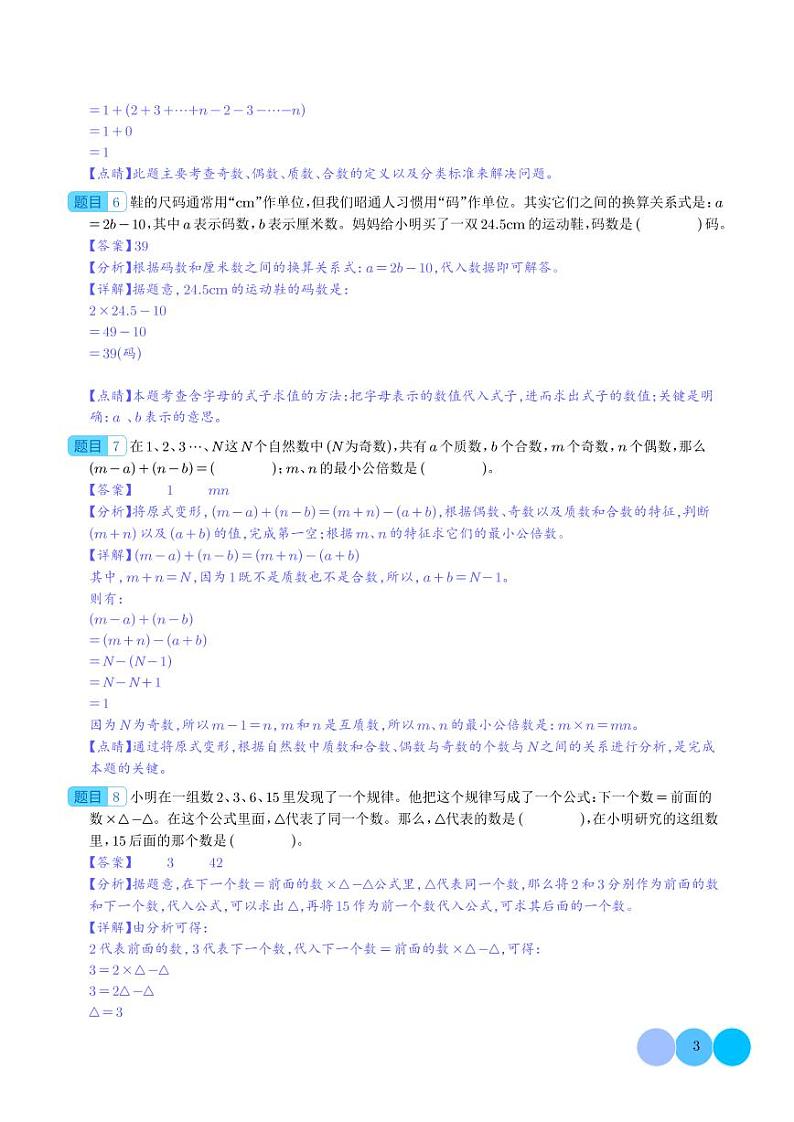 热点：关于代数式的部分新式题型及问题-2024年小升初数学（解析版）第3页